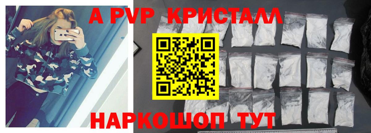 Alpha PVP Соль Пушкино