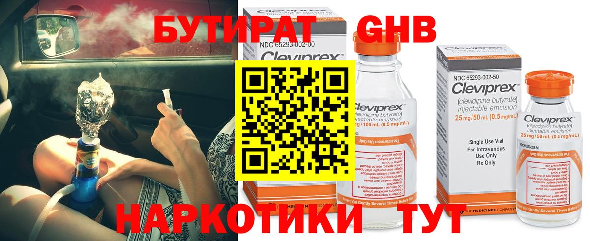 БУТИРАТ 99% Пушкино