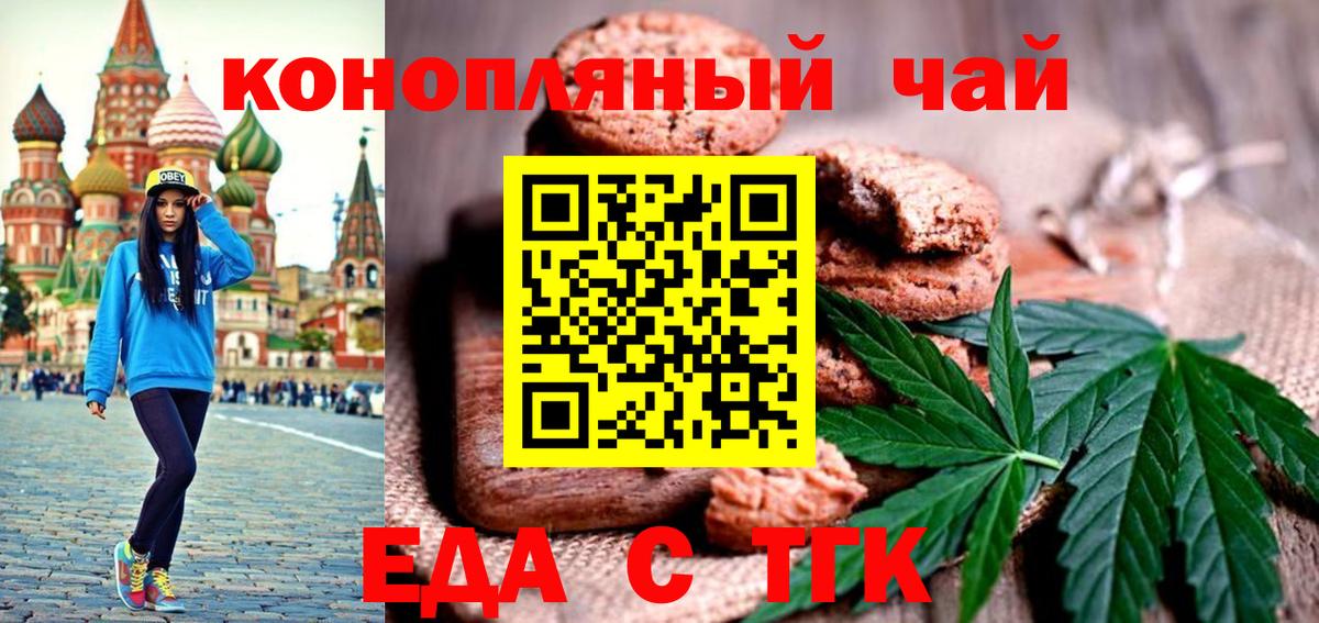 Еда ТГК конопля  Вход с VPN  Пушкино 