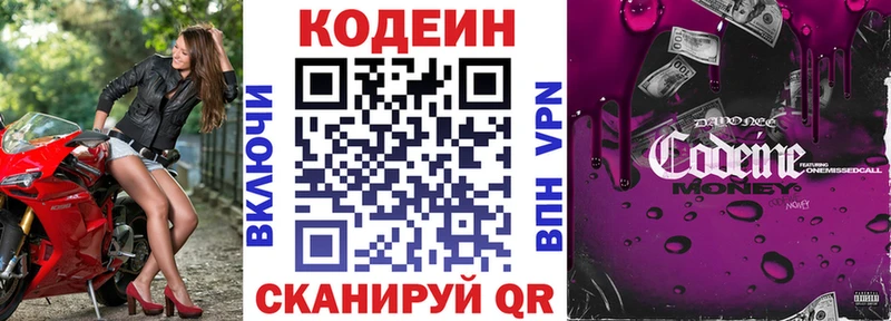 Кодеин Purple Drank  Пушкино 