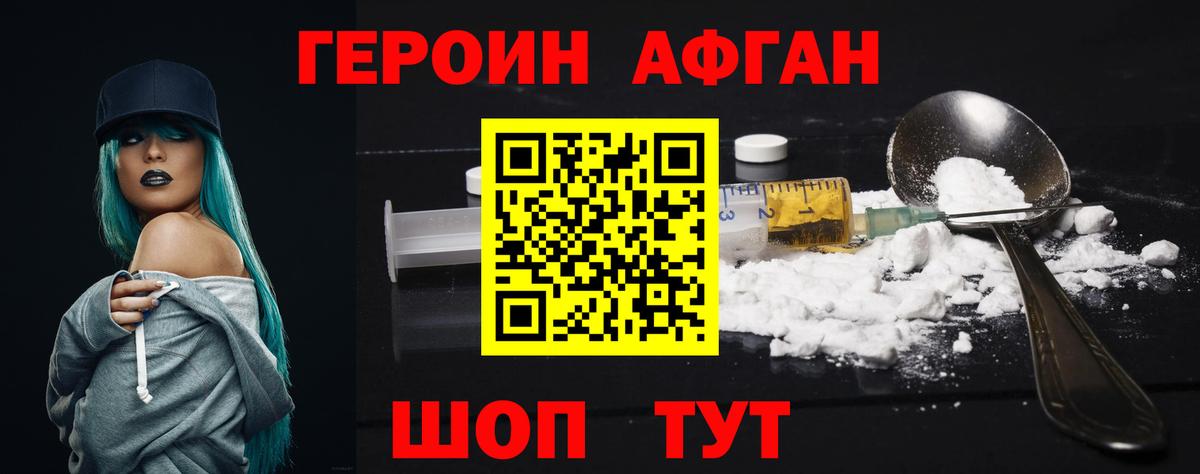 Героин  Вход с VPN  Пушкино  ГЕРОИН герыч 