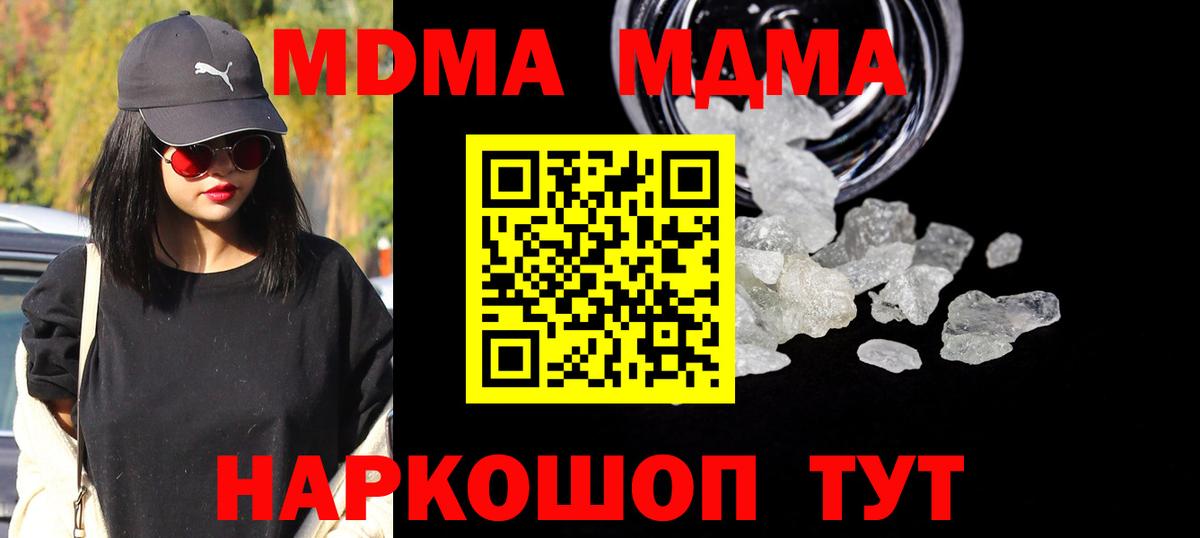 Пушкино  MDMA кристаллы  МДМА  Вход с VPN 